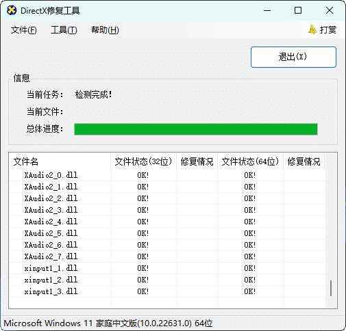 游戏常用运行库+DirectX修复增强版插图2