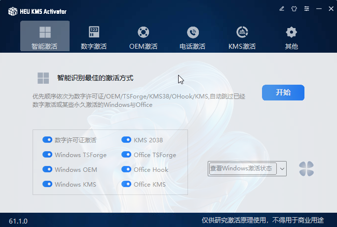 HEU KMS Activator(KMS激活工具)v61.1.0插图